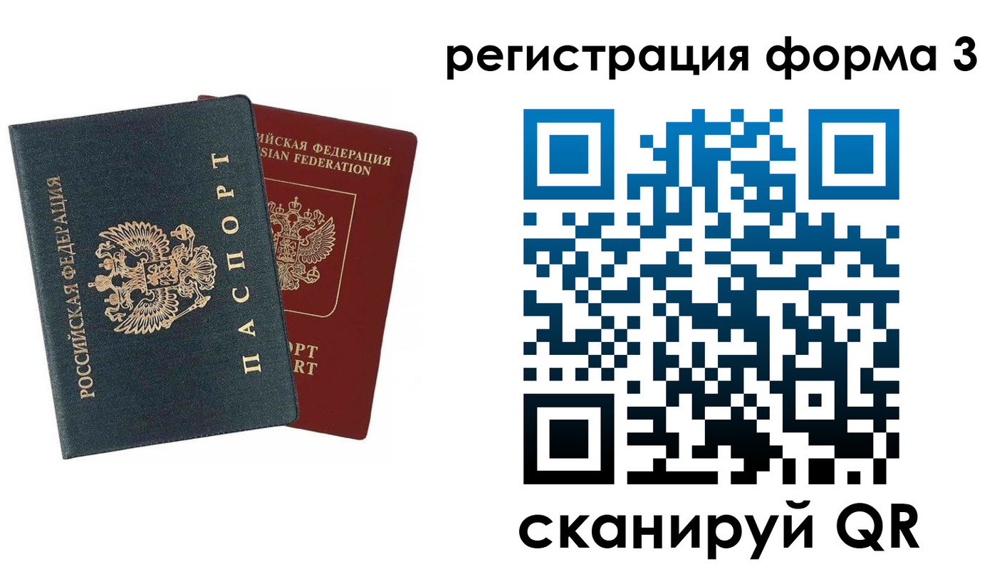 регистрация в Голицыно